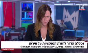 20iran_vtr2_n20250827_v1 (צילום: חדשות)