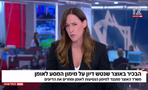 20mimun_vtr2_n20250827_v1 (צילום: חדשות)