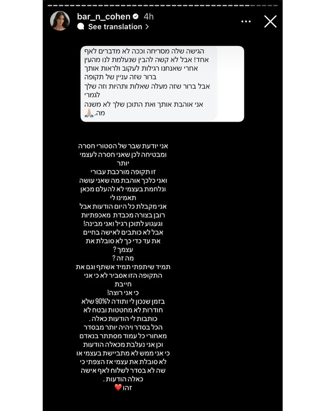 בר כהן עונה לעוקבת בסטורי בר כהן עונה לעוקבת בסטורי