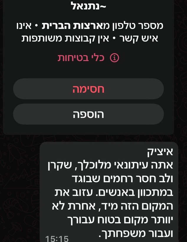 האיום על כתבי התאגיד