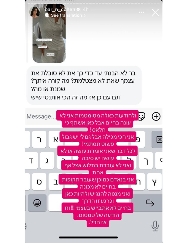 בר כהן עונה לעוקבת בסטורי בר כהן עונה לעוקבת בסטורי