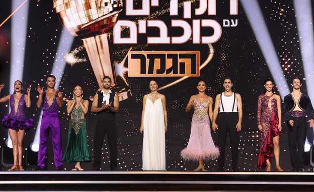 גמר "רוקדים עם כוכבים"