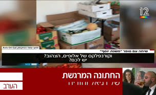 19mishlohim_vtr2_n20250828_v1 (צילום: חדשות)
