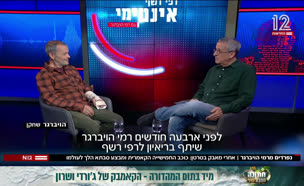20rami_vtr2_n20250828_v1 (צילום: חדשות)