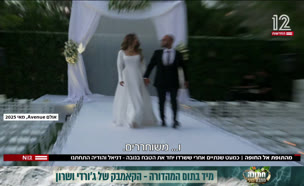 20wedding_vtr2_n20250828_v1 (צילום: חדשות)