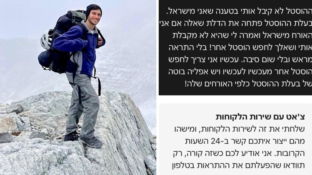 ישראלי גורש מהוסטל: "לא מכניסה ישראלים" ישראלי גורש מהוסטל: "לא מכניסה ישראלים"