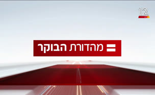 miv07_vtr2_n20250828_v1 (צילום: חדשות)