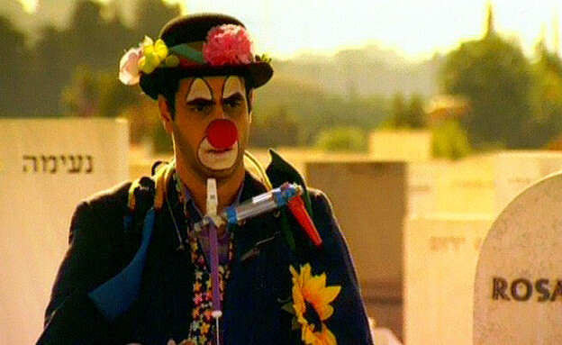 ליצן קטן שלי