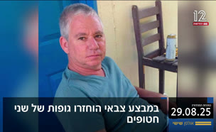 20kot_vtr2_n20250829_v1 (צילום: חדשות)