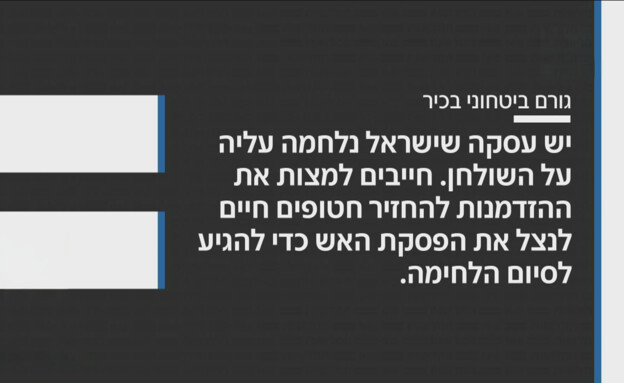 גורם ביטחוני בכיר