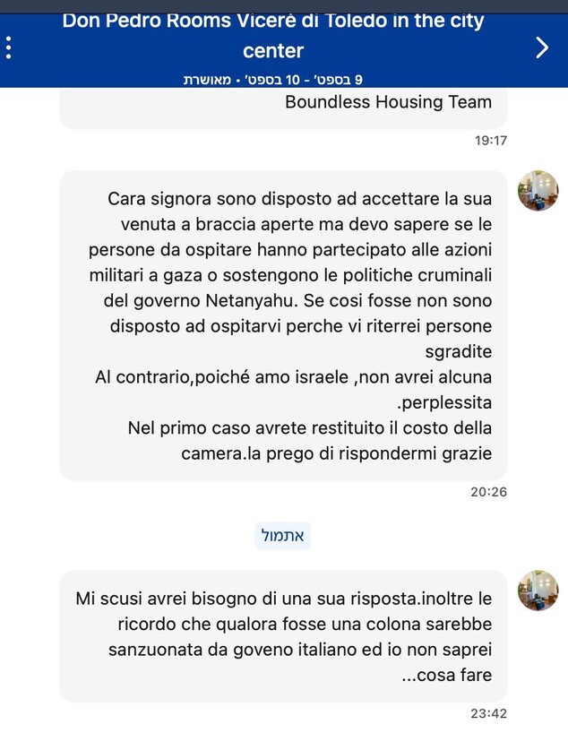 ההתכתבות מול המלון