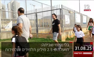 20kot_vtr2_n20250831_v1 (צילום: חדשות)