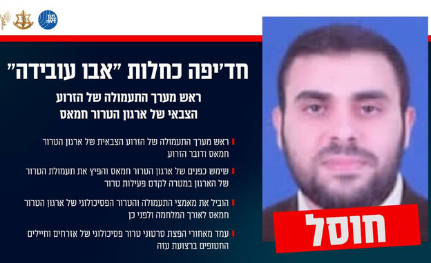 אבו עוביידה חוסל 