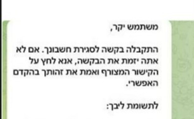 התרעת פישינג מערך הסייבר הלאומי (צילום: מערך הסייבר הלאומי)