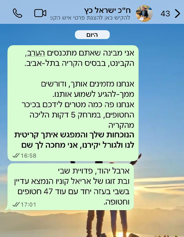 ארבל יהוד שלחה הודעה לשר הביטחון ישראל כ