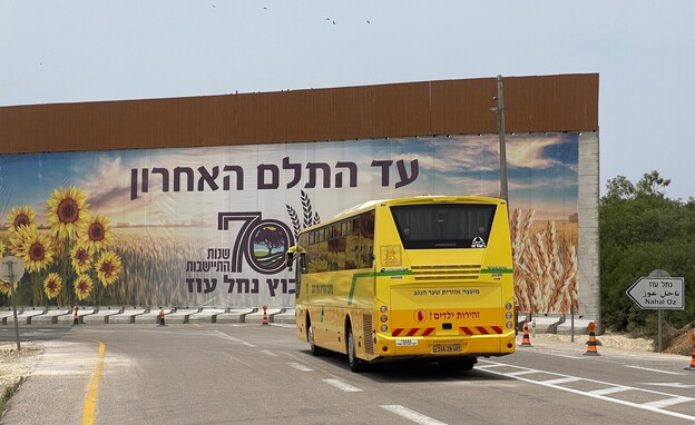 גדר נחל עוז