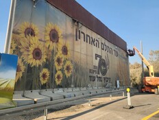 הסרת חומת ההפרדה סביב נח"ל עוז