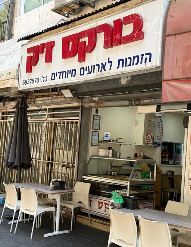 בורקס ז'ק בורקס ז'ק