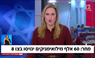 19tzav8_vtr2_n20250901_v1 (צילום: חדשות)
