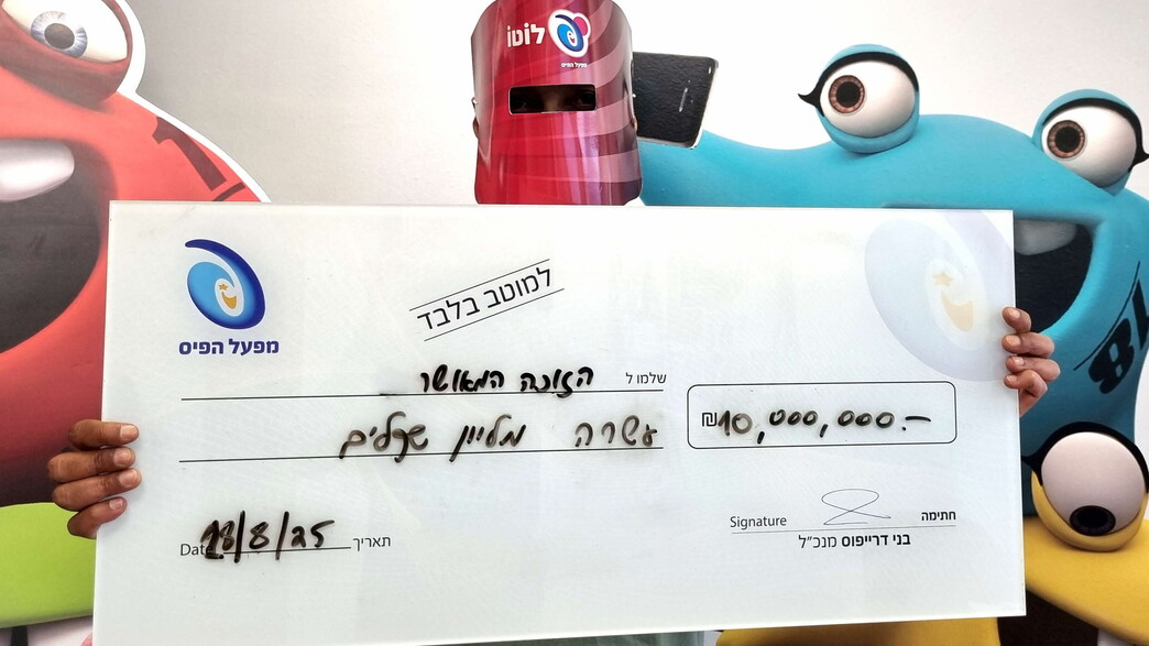הזוכה ב-10 מיליון שקל בלוטו הזוכה ב-10 מיליון שקל בלוטו