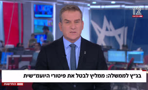 20bgtz_vtr2_n20250901_v1 (צילום: חדשות)