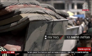20gaza_vtr2_n20250901_v1 (צילום: חדשות)