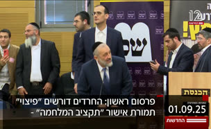 20kot_vtr2_n20250901_v1 (צילום: חדשות)