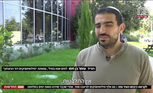 20milll_vtr2_n20250901_v1 (צילום: חדשות)