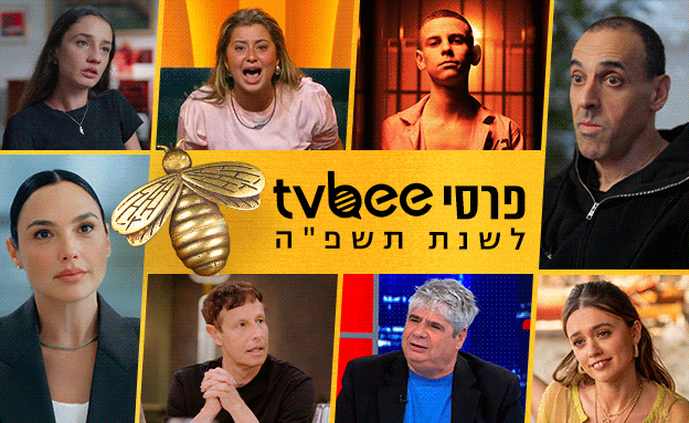 פרסי tvbee לשנת תשפ"ה (צילום: יחסי ציבור; עיצוב: סטודיו Keshet Digital)