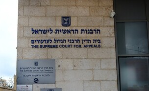 הרבנות הראשית (צילום: אייל יצהר, שומרים)