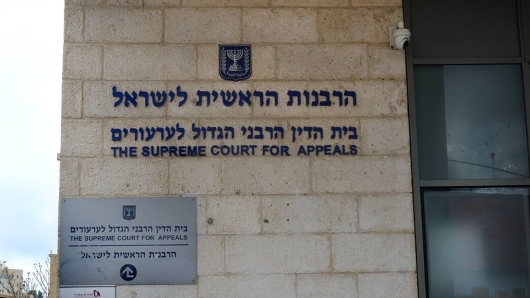 הרבנות הראשית