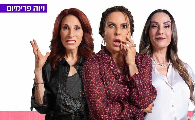 סרטים ויוה פרימיום (צילום: יחסי ציבור)