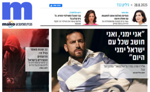 ארכיון 722 (צילום: mako)