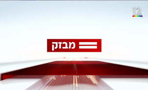 miv08_vtr2_n20250901_v1 (צילום: חדשות)