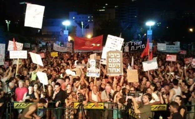 מחאה חברתית - הפגנת ענק בבית אריאלה בתל אביב