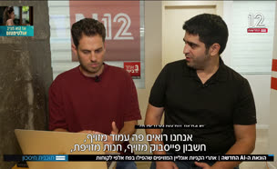 19ai_vtr2_n20250902_v1 (צילום: חדשות)