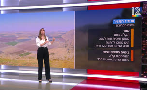 20mezeg_vtr2_n20250902_v1 (צילום: חדשות)