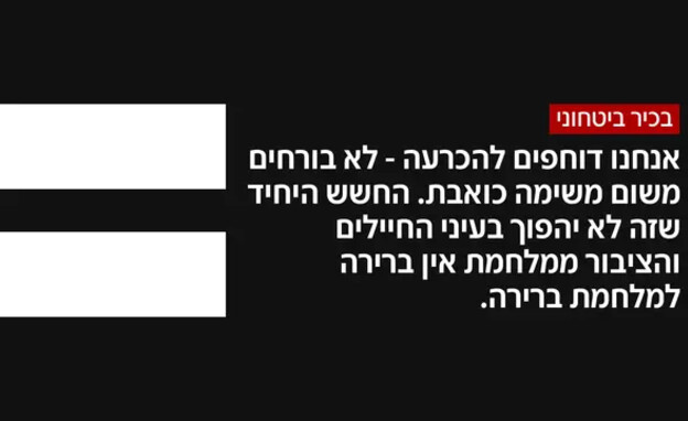 בכיר בטחוני