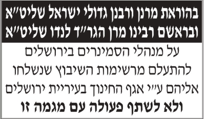 כותרת על דבריו של הרב לנדו בחודש מאי
