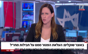 20ozar_vtr2_n20250903_v1 (צילום: חדשות)