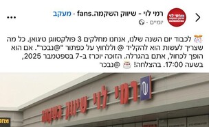 מבצע מזויף רמי לוי (צילום: facebook)