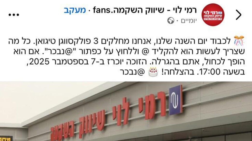 מבצע מזויף רמי לוי מבצע מזויף רמי לוי