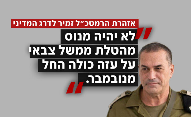 הרמטכ
