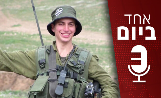 אחד ביום - 04.09.2025