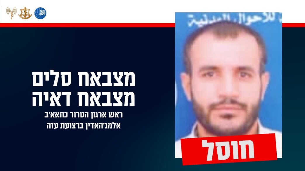 חוסל ראש ארגון הטרור כתאא׳ב אלמג'האדין