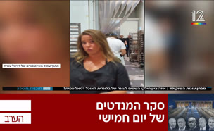 19cake_vtr2_n20250904_v1 (צילום: חדשות)