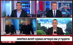 20vitkof_vtr2_n20250904_v1 (צילום: חדשות)