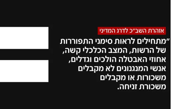 אזהרת השב