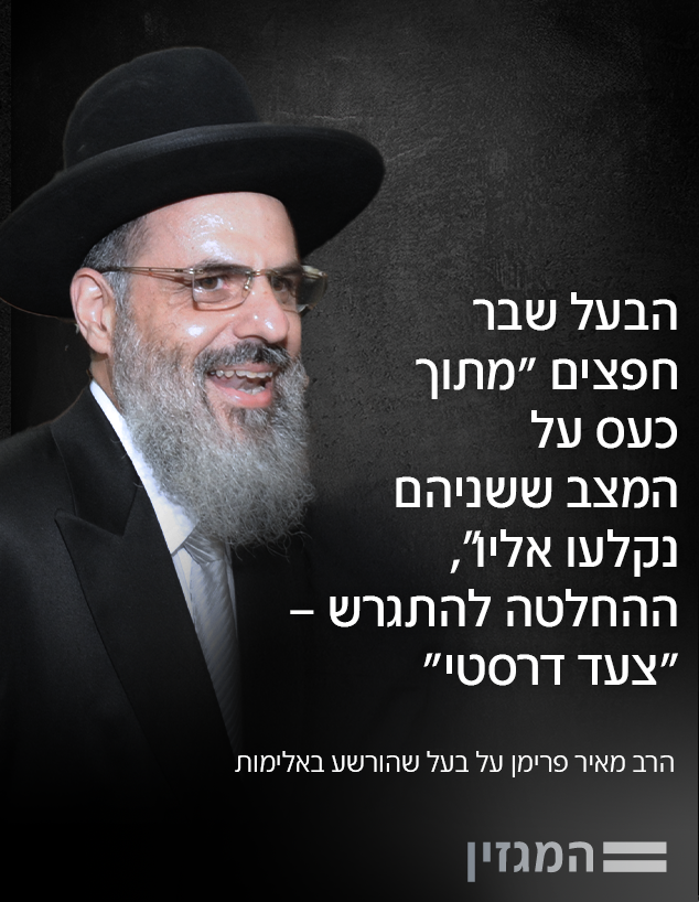 הרב מאיר פרימן על בעל שהורשע באלימות (צילום: ישיבת מרכז הרב)