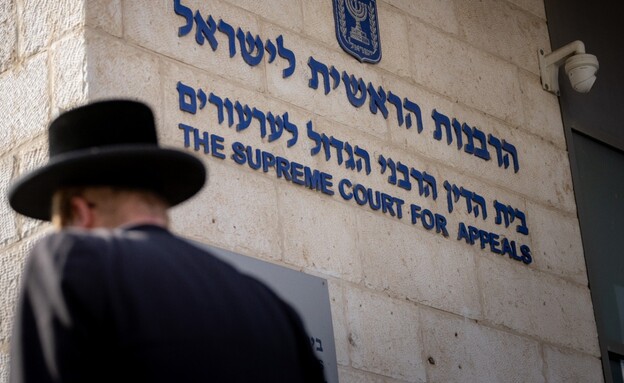 הרבנות הראשית הרבנות הראשית